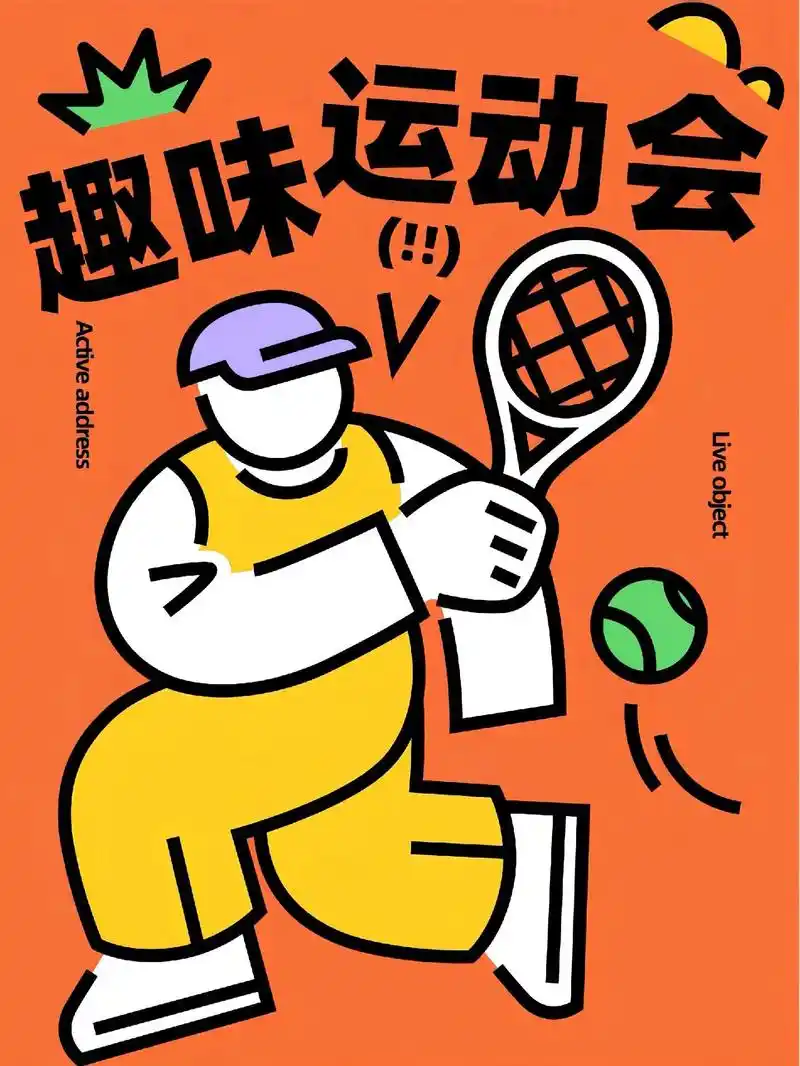 重庆团建趣味运动会