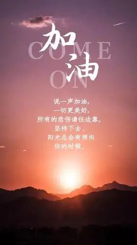 给自己打气的早安励志句子,送给心情低落的人