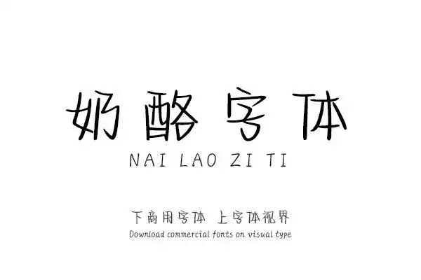 奶酪字体和鲸落体对比差距一目了然老师看后豁然开朗