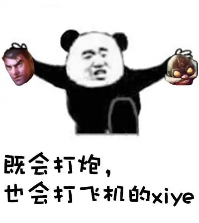 熊猫头打炮打飞机斗图搞笑猥琐gif动图_动态图_表情包下载_soogif