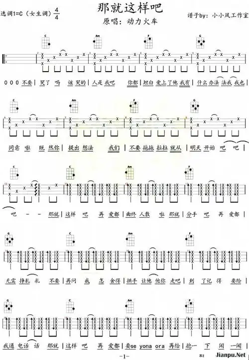 歌曲那就这样吧的简谱歌谱下载