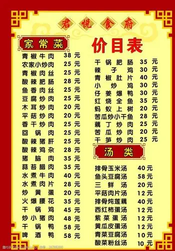 关键词:菜单 价目表 菜单价格表 菜单背景 餐厅 饮食 设计 广告设计