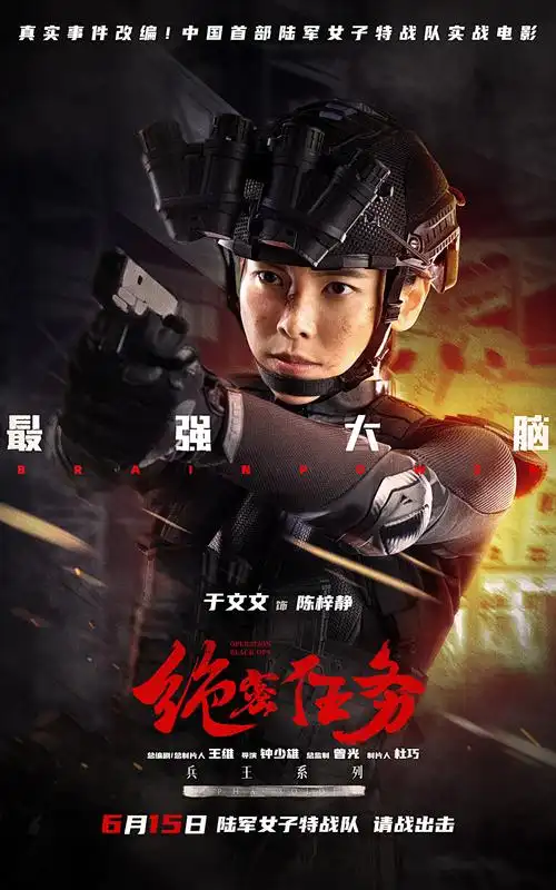 绝密任务六边形女战士# 暗夜潜行守护正义,陆军女子特战队队长陈梓静