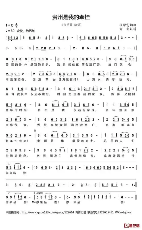 就会闻到米酒香国酒茅台四海远名扬山清水秀好地方养育我长大永远不