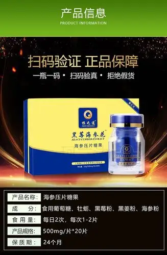 买2送1根之道三代黄金牡蛎片黑莓海参花牡蛎肽压片糖果20片盒