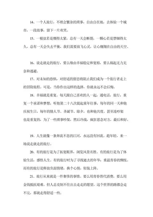 关于旅游的优美句子