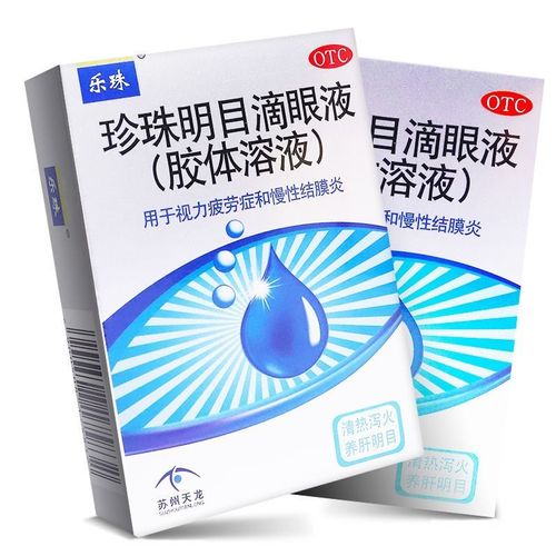 乐珠珍珠明目滴眼液胶体溶液13ml视力疲劳慢性结膜炎