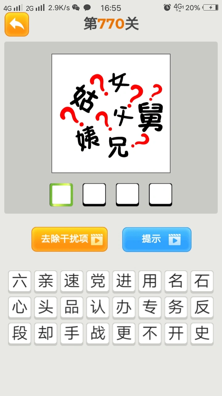 疯狂猜成语:你知道"六亲不认"是哪六亲吗