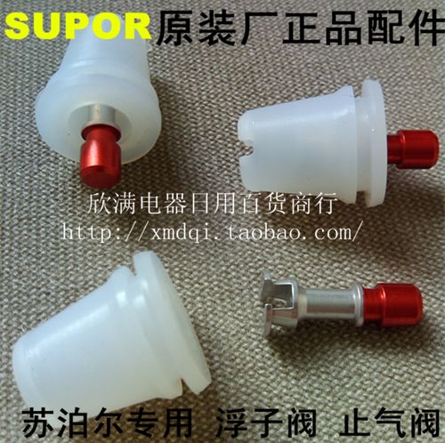 苏泊尔浮子阀高压锅配件止开阀/推阀 好帮手压力锅止气阀原厂专用