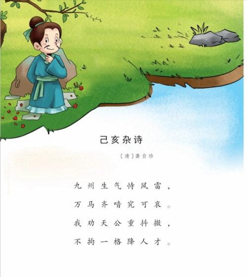 国学歌六级|己亥杂诗(演唱版)