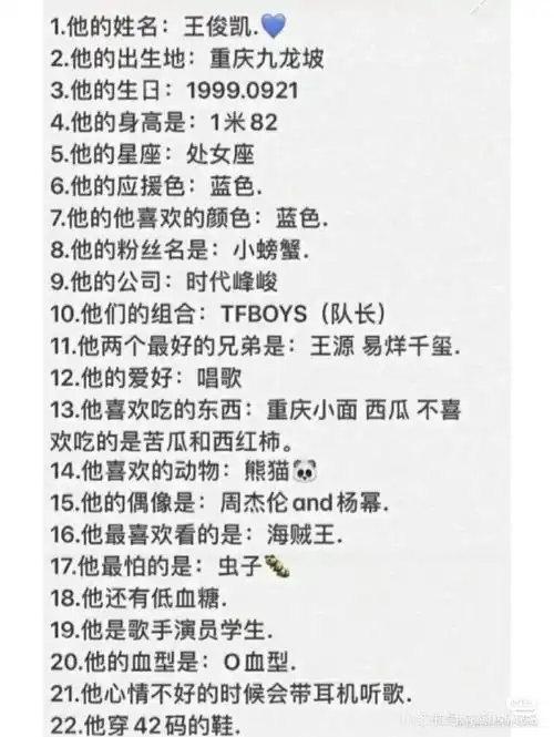 王俊凯的个人资料