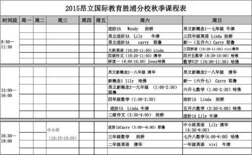 2015课程表