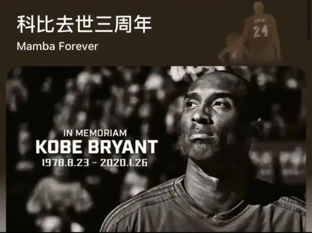 科比逝世三周年  #愿天堂有你喜欢的篮球 #科比布莱恩特  - 抖音