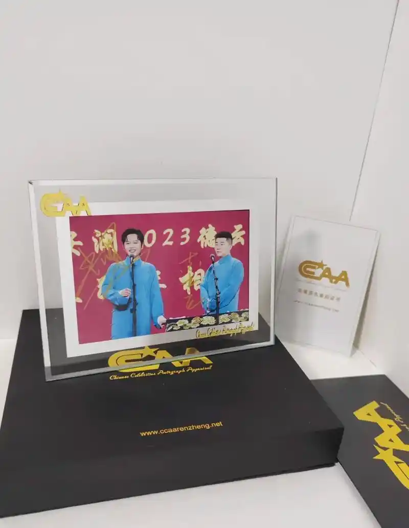 孟鹤堂 周九良亲笔签名带证书 官网可查精美玻璃裱框礼盒 - 抖音