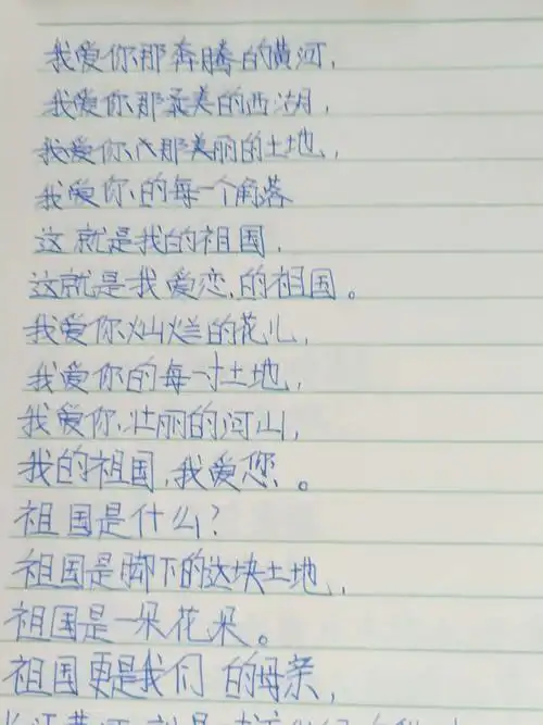 济南市爱都小学五年级"祖国颂"儿童诗会