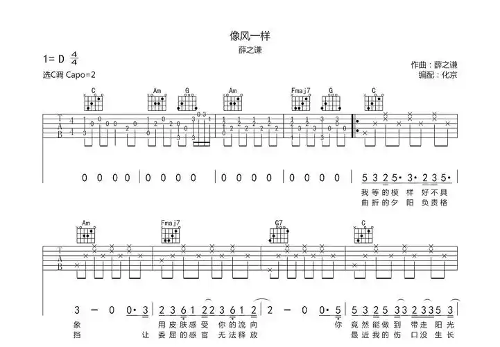 像风一样吉他谱_薛之谦c调弹唱64%原版_化京up - 吉他世界