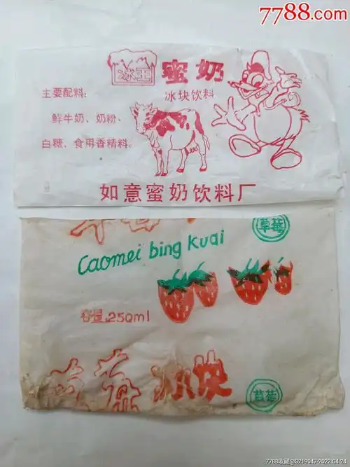 刨冰冰袋汽水袋子两个-其他包装袋/纸-7788铜镜收藏