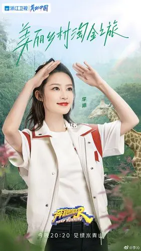 李沁#奔跑吧#_李沁_娱乐_明星娱乐资讯