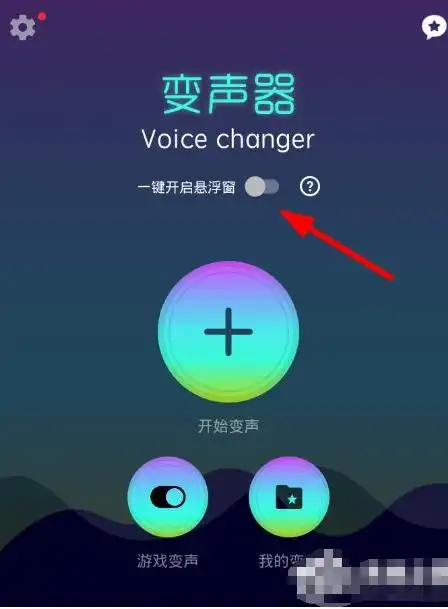 录制快手实时变声需要用到voicechanger变声器