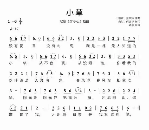 小草智能简谱歌剧《芳草心》插曲-苍强曲谱