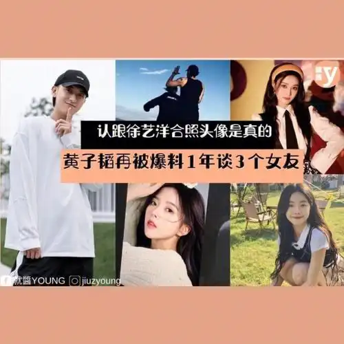 黄子韬否认恋情承认跟徐艺洋合照头像05