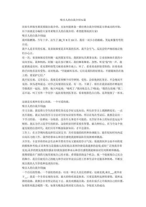 吸引人的自我介绍5篇