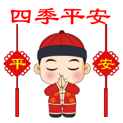 平安健康的聊天动态表情图