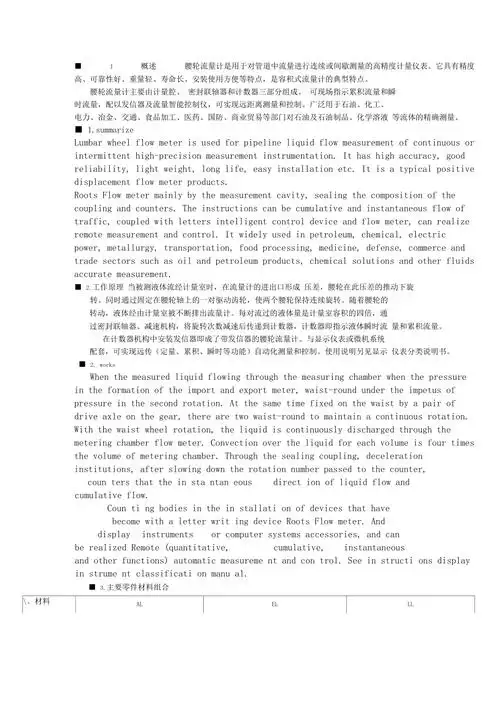 腰轮流量计使用说明书中英文版