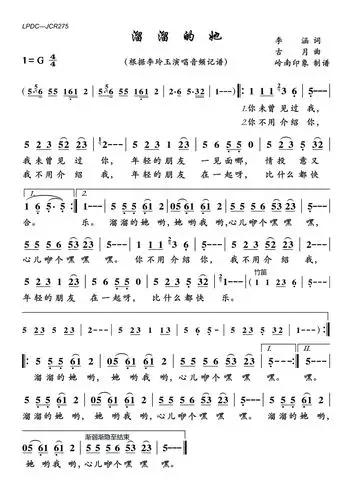 《溜溜的她》歌谱歌词