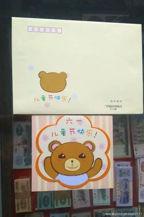 2013年儿童节快乐样封-价格:5元-au23690413-信封/实寄封 -加价-7788
