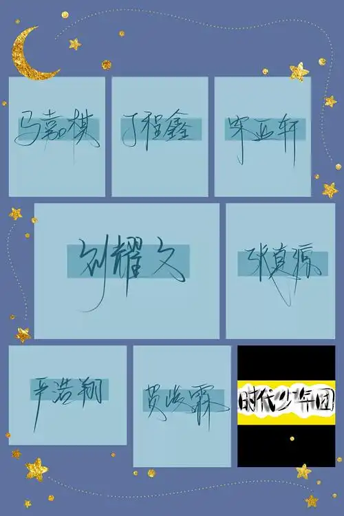 丁程鑫贯穿了整个台风计划;马嘉祺在没有光的地方努力了八年;宋亚轩在