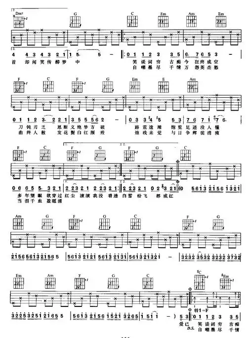 胡歌逍遥叹简单完整版吉他谱