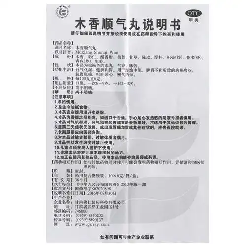 佛仁 木香顺气丸 6g*10袋【价格 说明书 作用 效果 多少钱】_1药网