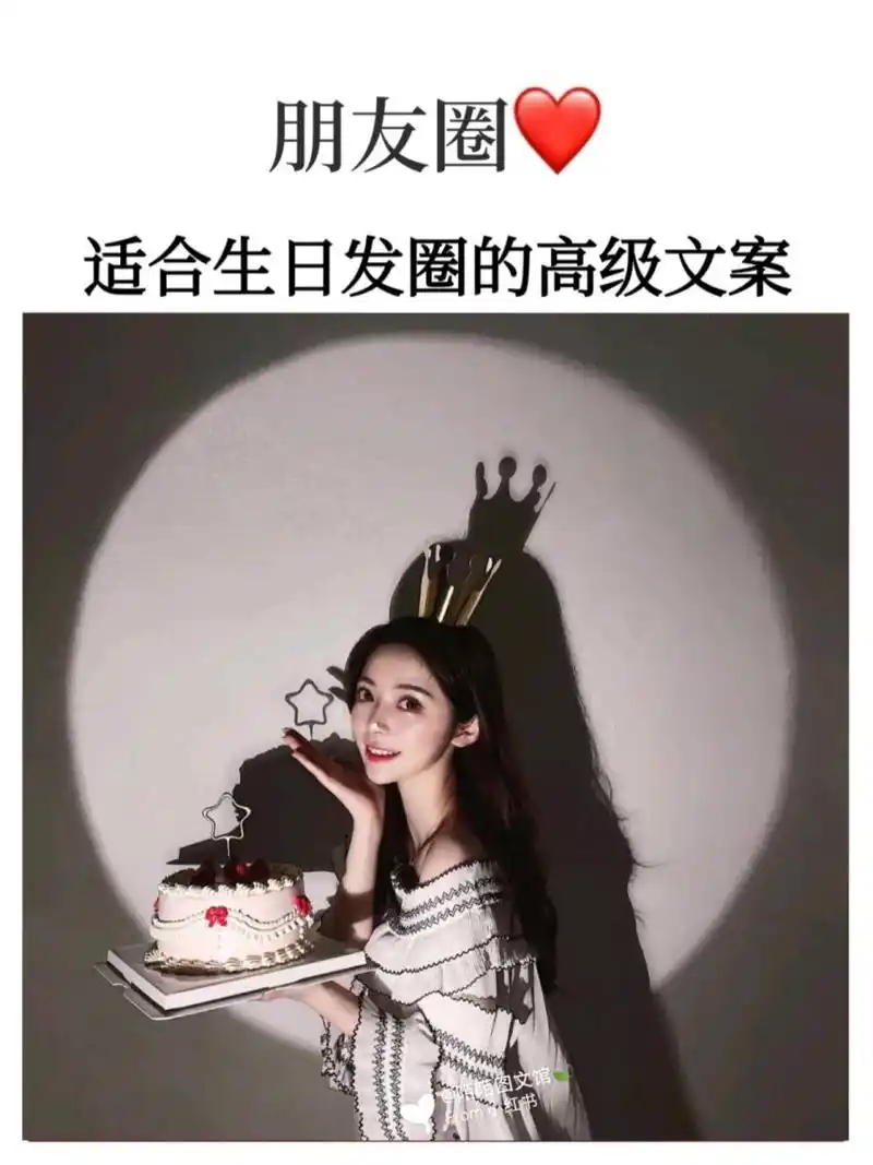 适合自己生日发朋友圈的高级文案 适合自己生日发朋友圈的高级文案