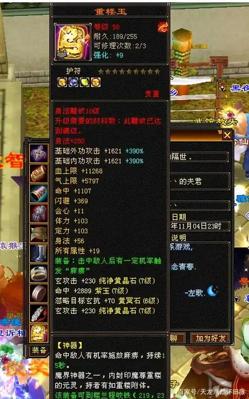 天龙八部怀旧服第一重楼花落谁家?仙侣情缘第一7级武当装备图