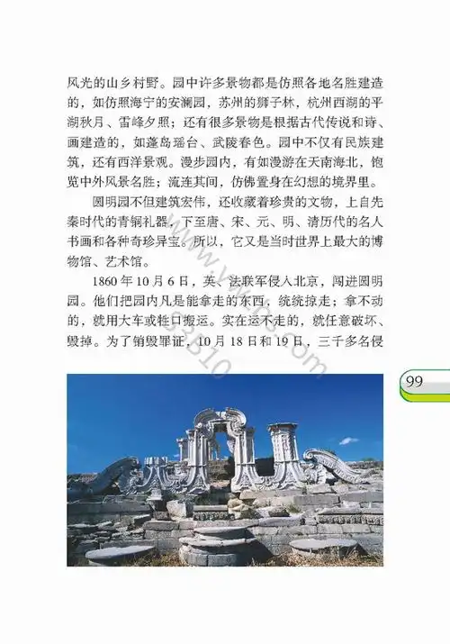 圆明园的毁灭教学设计