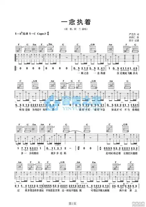胡歌/阿兰《一念执着》c调吉他弹唱谱吉他谱简谱 - 曲谱歌词网