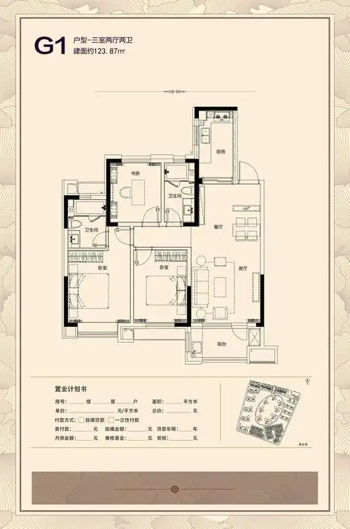 3室2厅2卫123.87㎡g1户型 ,3室2厅