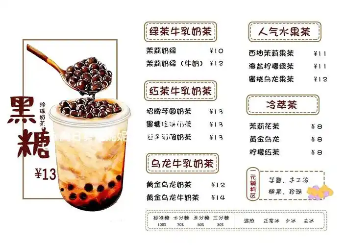奶茶菜单