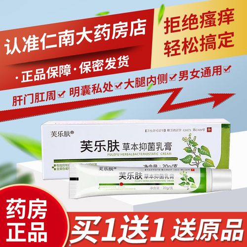 爽曼芙乐肤软膏抑菌旗舰店芙乐肤草本抑菌乳膏官网爽蔓芙乐肤lx