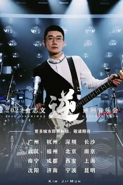 金志文西安演唱会_音乐_城市_他用