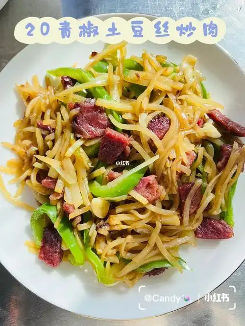 【家常菜】20 超好吃的青椒土豆丝炒肉!
