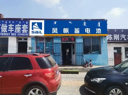 风帆蓄电池 - 牌匾预览 - 包头蒙汉双语牌匾翻译审核系统 - nmgpb.cn