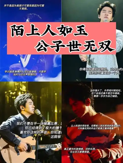 李健温柔又有智慧的优质歌手名言分享