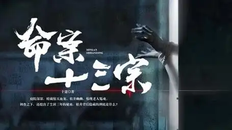 3.妙手神医杀人案03:网络骗局的套路