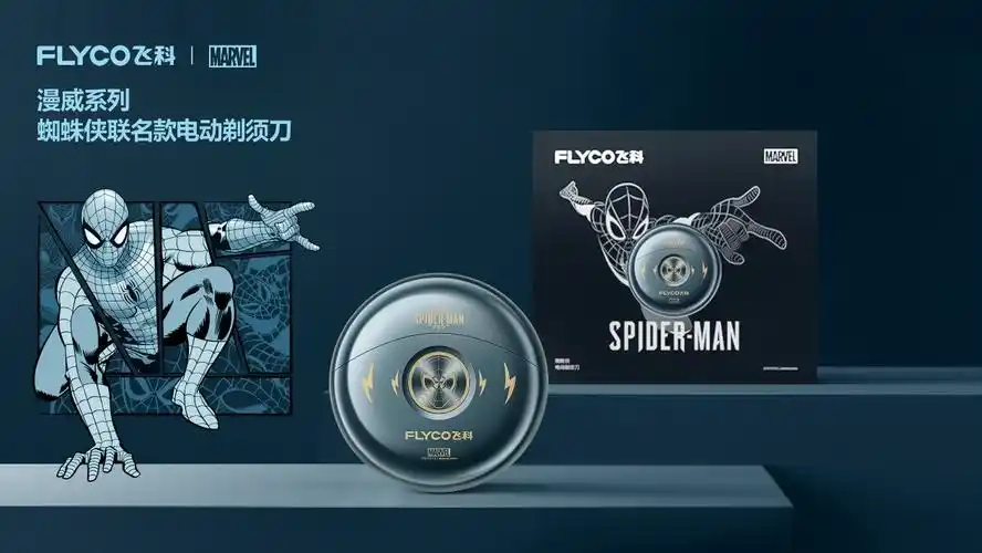 灵动贴肤尽显锋芒飞科剃须刀蜘蛛侠fs893成就z世代无限可能