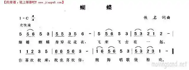 《蝴蝶》简谱
