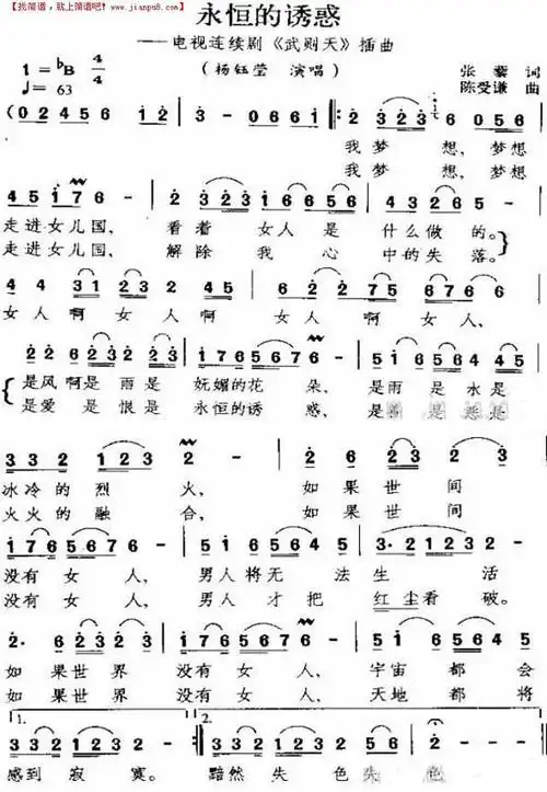 永恒的诱惑电视剧武则天插曲简谱