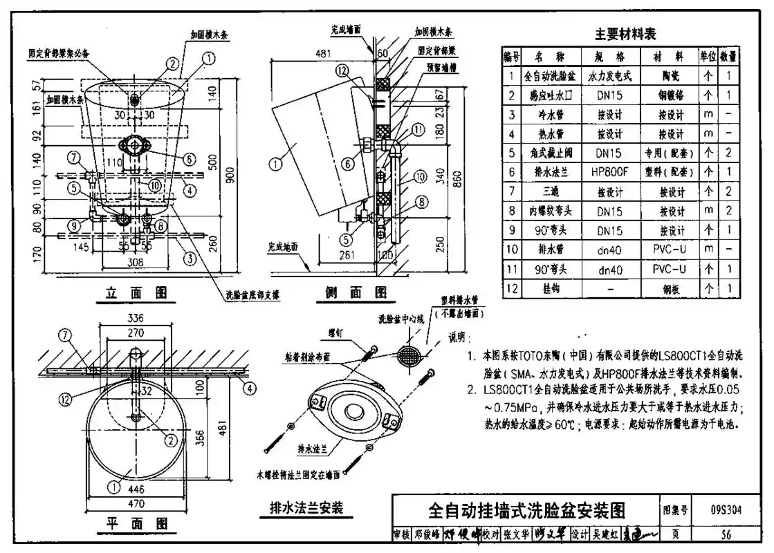 09s304 卫生设备安装图集-01