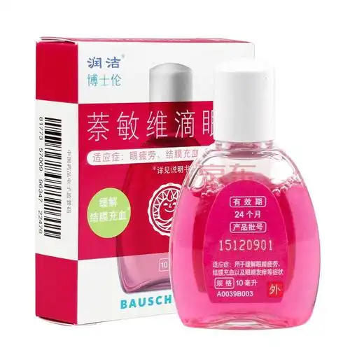博士伦 润洁萘敏维滴眼液 10ml /瓶 眼疲劳 结膜充血 眼睛发痒 眼药水